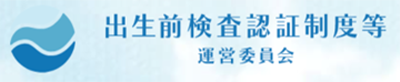 胎児エコースクリーニングの流れ
